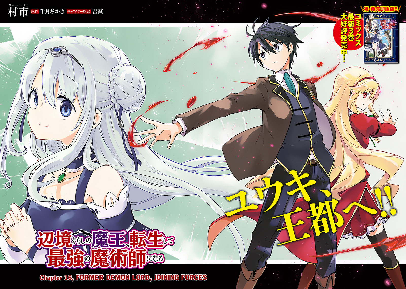 Henkyou Gurashi no Maou, Tensei shite Saikyou no Majutsushi ni naru ~Aisarenagara Nariagaru Moto Maō wa, Ningen o Shiritai~